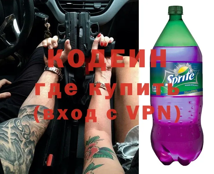 купить наркотик  Нытва  Кодеин Purple Drank 